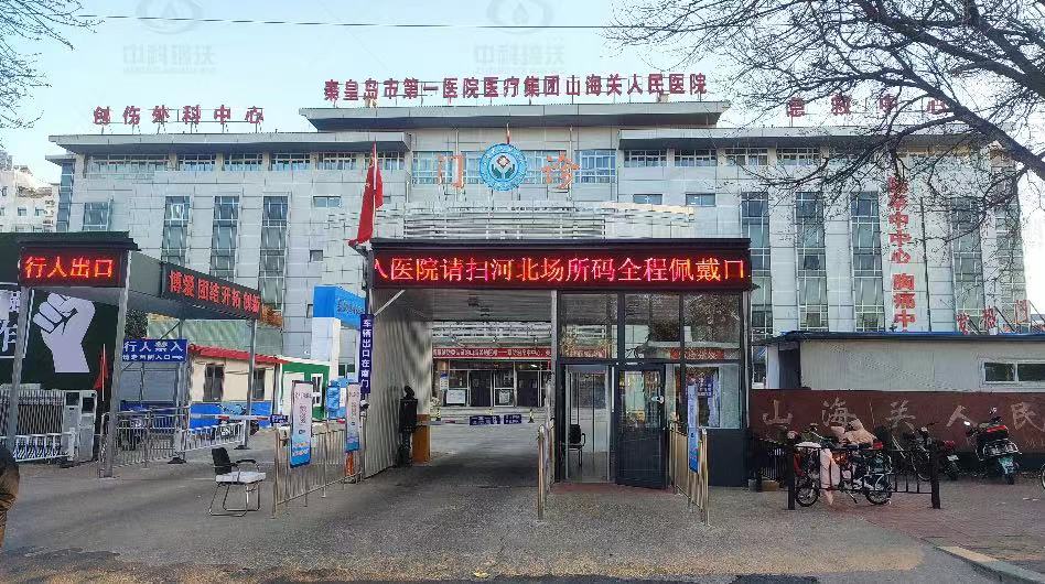 河北省秦皇島市某三甲醫(yī)院實驗室污水處理設備安裝調(diào)試完成