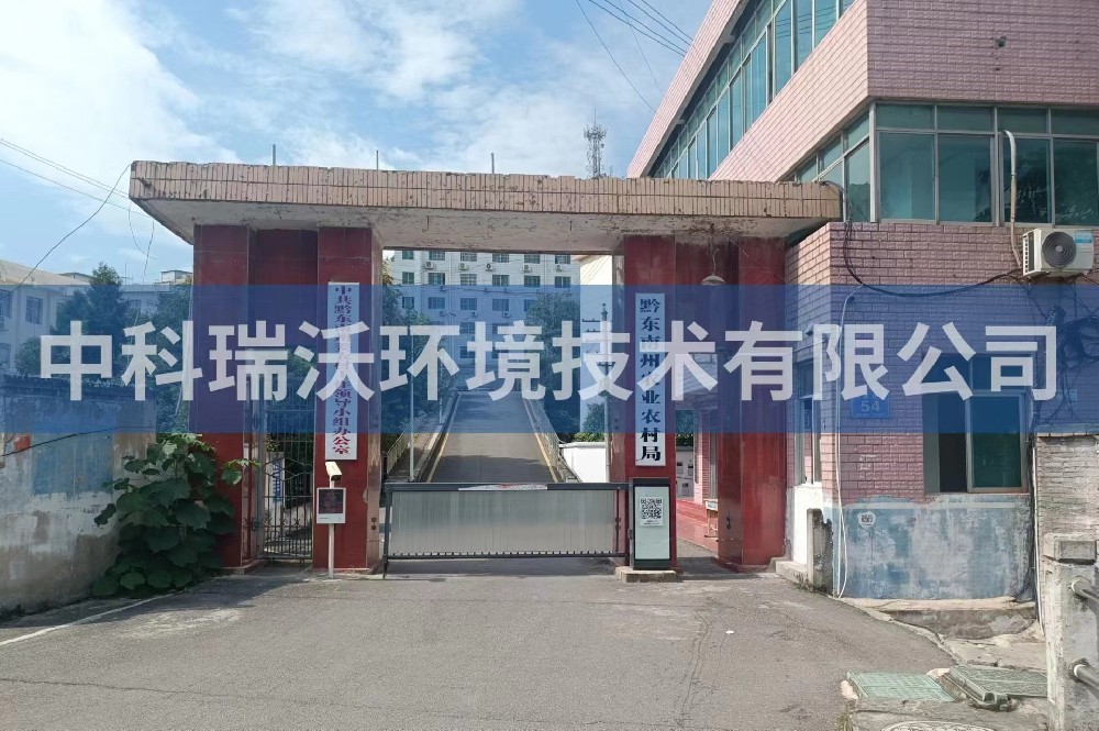 貴州凱里市黔東南州農(nóng)業(yè)農(nóng)村局實(shí)驗室污水處理設(shè)備安裝調(diào)試完成