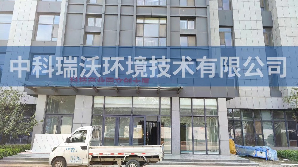 山東省淄博市周村區(qū)科技產(chǎn)業(yè)園文創(chuàng)大廈實(shí)驗室污水處理設(shè)備安裝調(diào)試完成