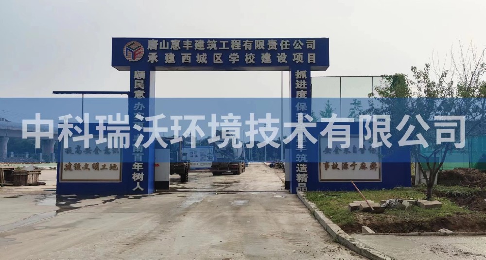 河北省唐山市豐南區(qū)豐南西城學(xué)校實(shí)驗室污水處理設(shè)備安裝調(diào)試完成