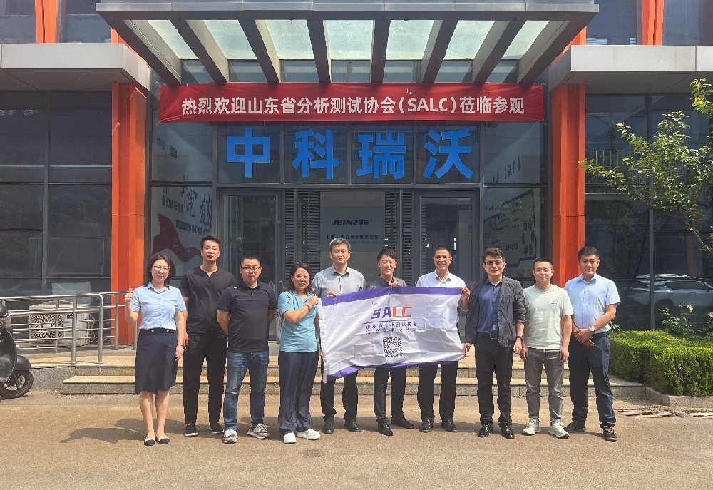 山東省分析測試協會代表團實地考察，中科瑞沃污水處理設備獲認可